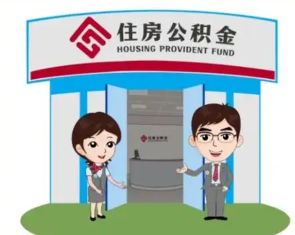 汉中离职公积金封存了怎么取出来（离职公积金账户封存怎样取出来）
